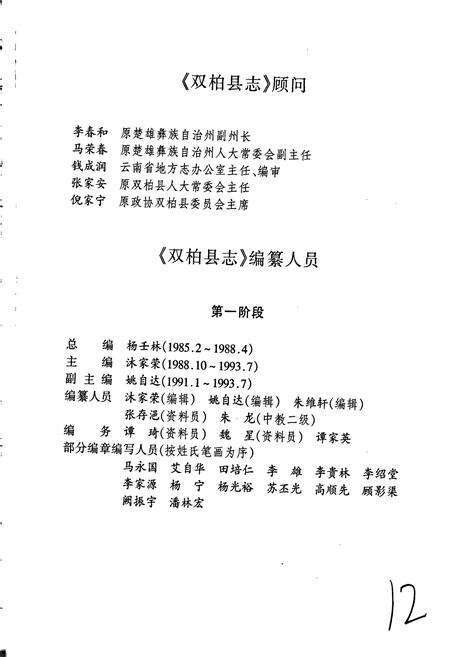 《双柏县志》.pdf_云南省志预览图5
