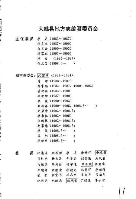 《大姚县志》.pdf_云南省志预览图2