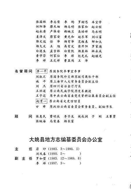 《大姚县志》.pdf_云南省志预览图3