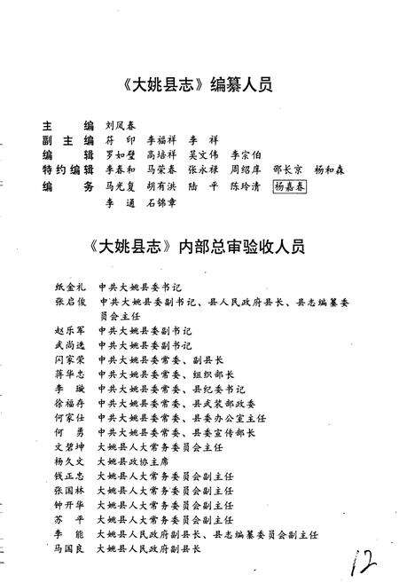 《大姚县志》.pdf_云南省志预览图5