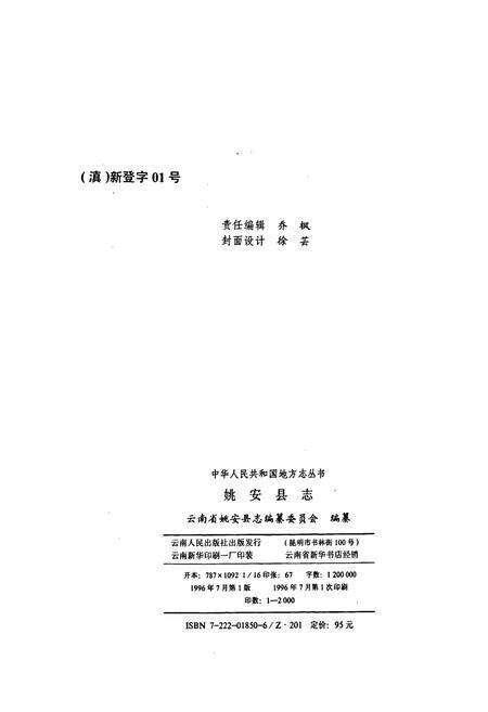 《姚安县志》.pdf_云南省志预览图2