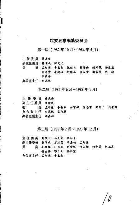 《姚安县志》.pdf_云南省志预览图3