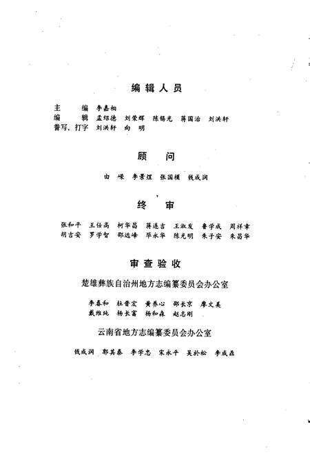 《姚安县志》.pdf_云南省志预览图5