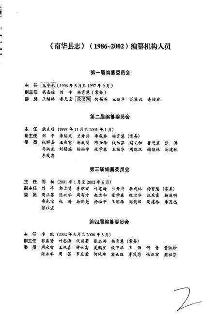 《南华县志》.pdf_云南省志预览图2