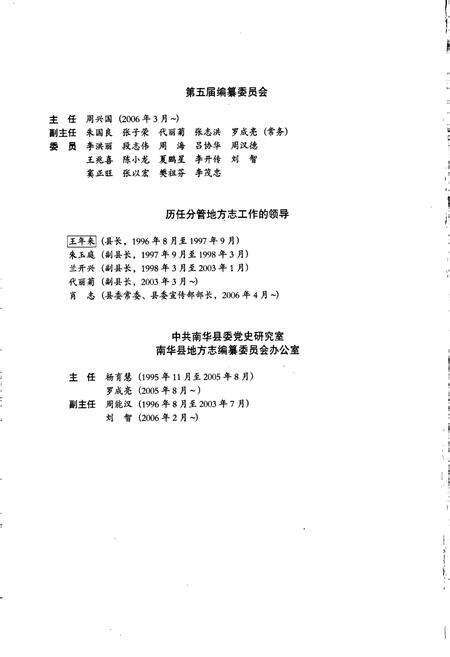 《南华县志》.pdf_云南省志预览图3