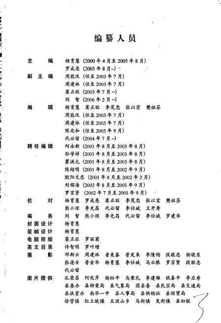 《南华县志》.pdf_云南省志预览图4