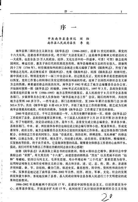 《南华县志》.pdf_云南省志预览图5