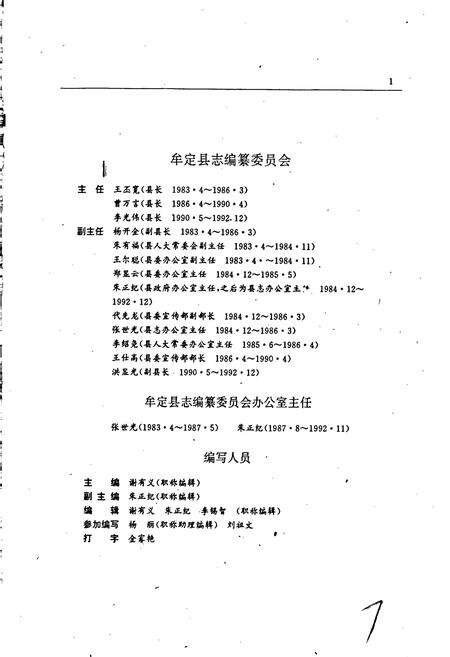 《牟定县志》.pdf_云南省志预览图4
