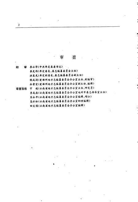 《牟定县志》.pdf_云南省志预览图5