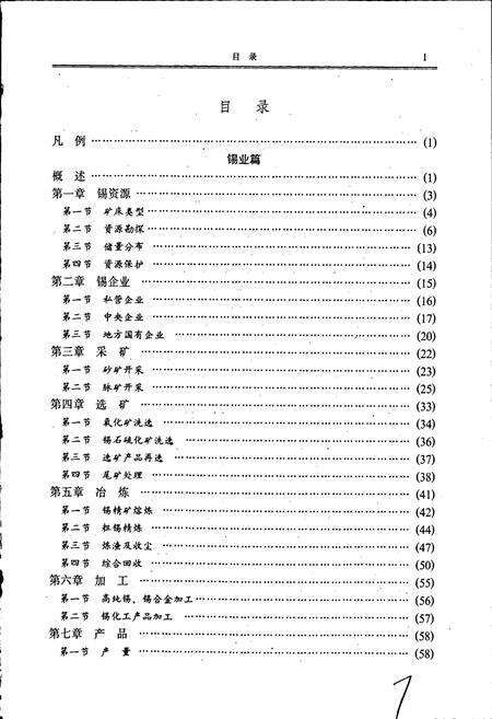 《红河州志3》.pdf_云南省志预览图4
