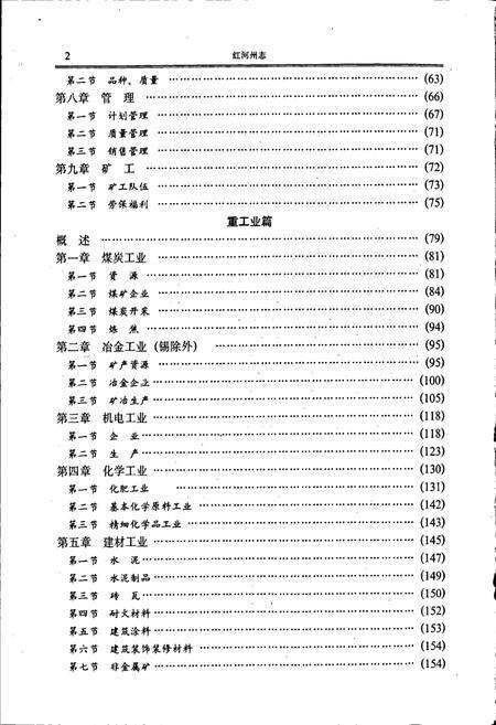 《红河州志3》.pdf_云南省志预览图5