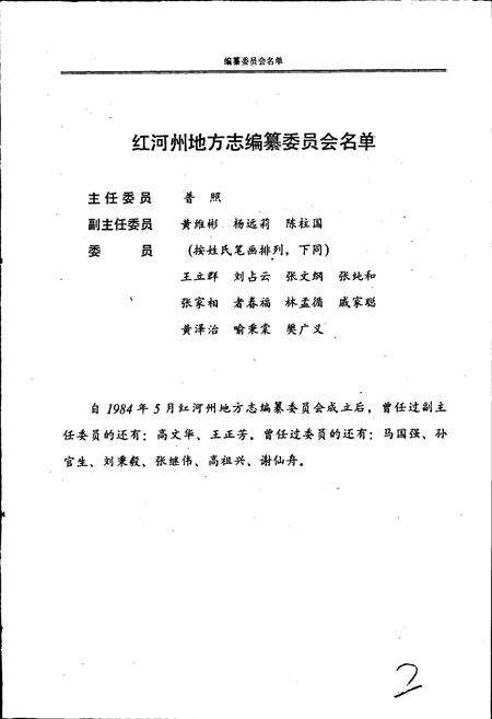 《红河州志4》.pdf_云南省志预览图2