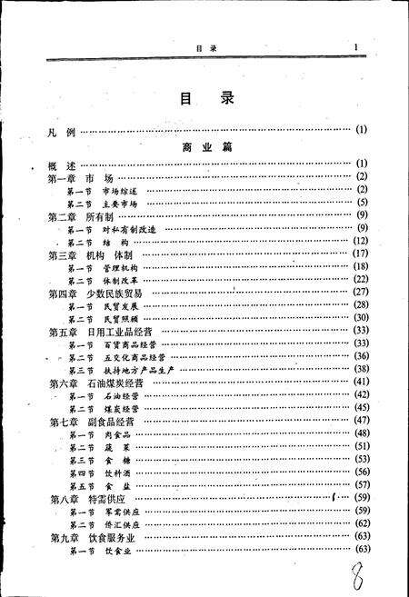 《红河州志4》.pdf_云南省志预览图4
