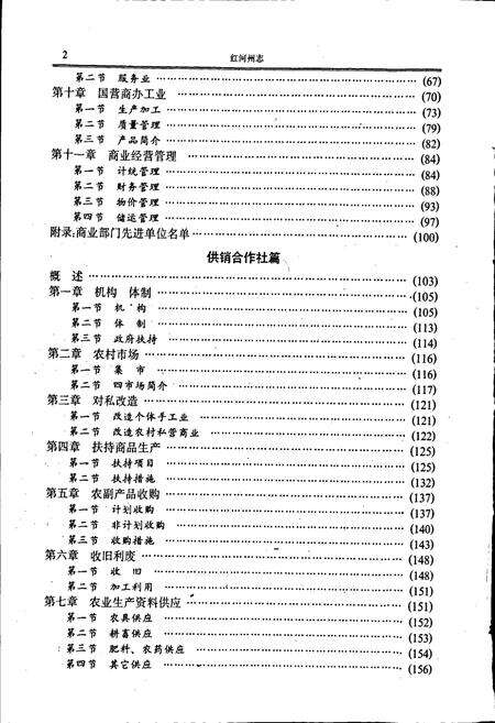 《红河州志4》.pdf_云南省志预览图5