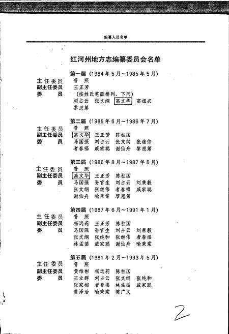 《红河州志5》.pdf_云南省志预览图2