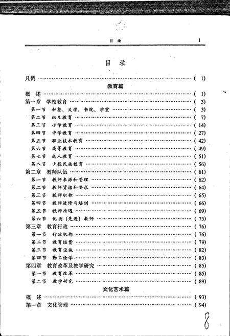 《红河州志5》.pdf_云南省志预览图4