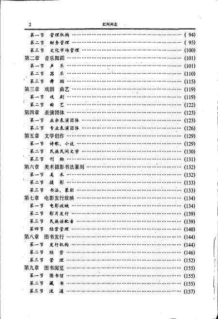 《红河州志5》.pdf_云南省志预览图5