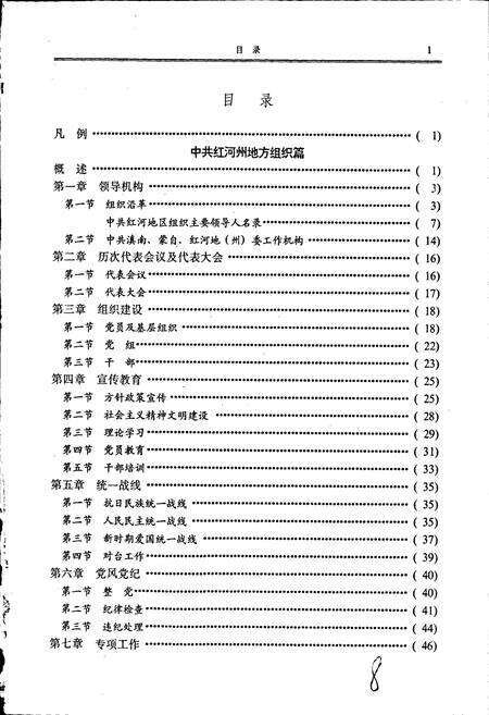 《红河州志6》.pdf_云南省志预览图4