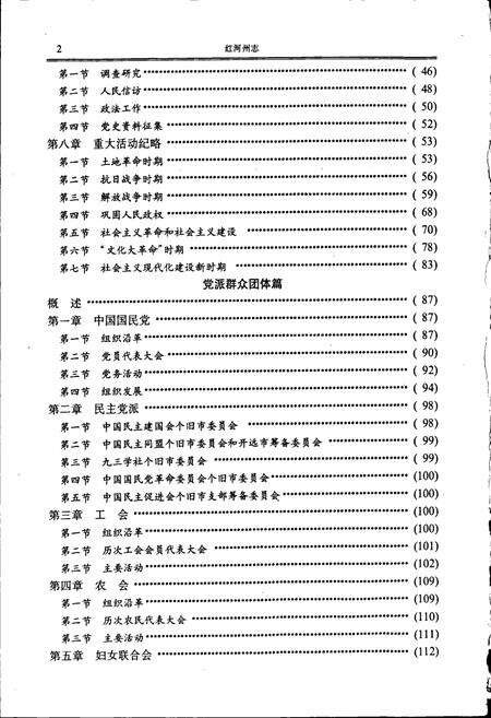 《红河州志6》.pdf_云南省志预览图5