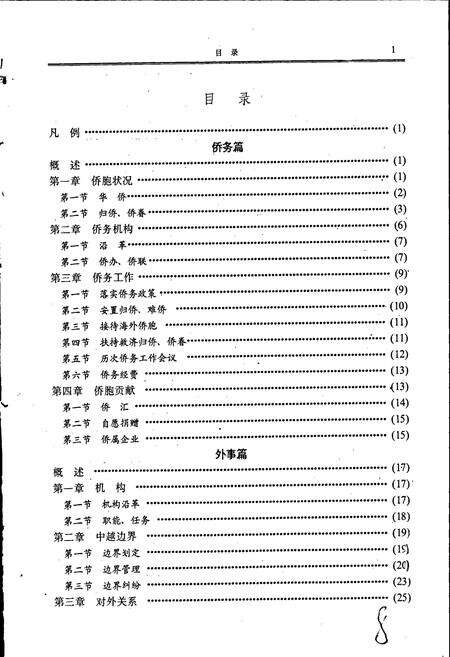 《红河州志7》.pdf_云南省志预览图3