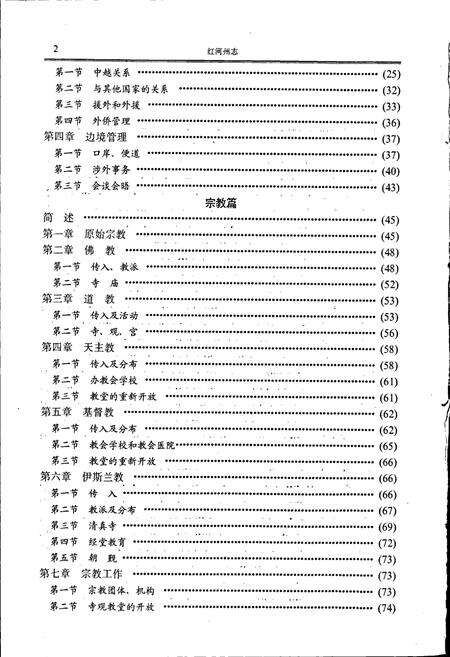 《红河州志7》.pdf_云南省志预览图4