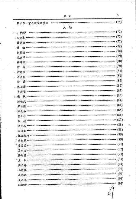 《红河州志7》.pdf_云南省志预览图5