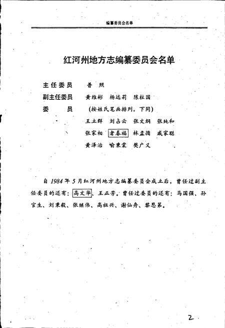 《红河州志2》.pdf_云南省志预览图2