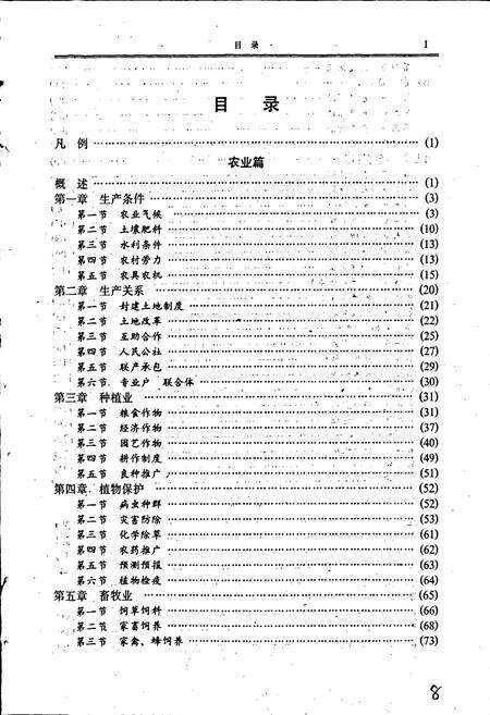 《红河州志2》.pdf_云南省志预览图4