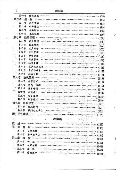 《红河州志2》.pdf_云南省志预览图5