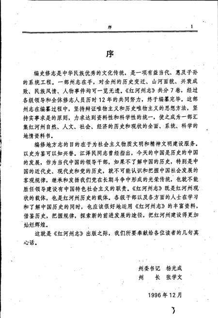 《红河州志1》.pdf_云南省志预览图3