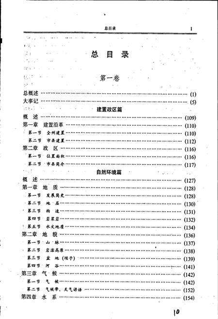 《红河州志1》.pdf_云南省志预览图5