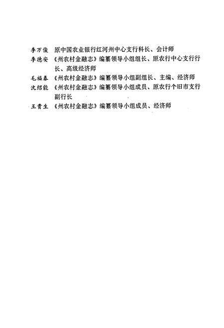《红河哈尼族彝族自治州农村金融志》.pdf_云南省志预览图4