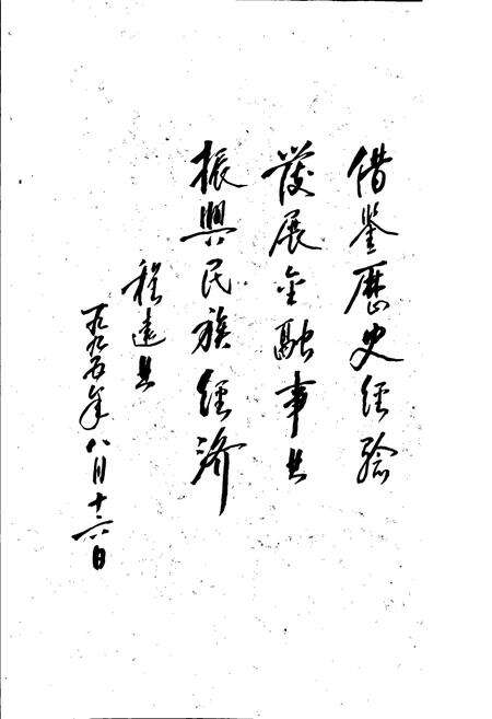 《红河哈尼族彝族自治州金融志》.pdf_云南省志预览图5