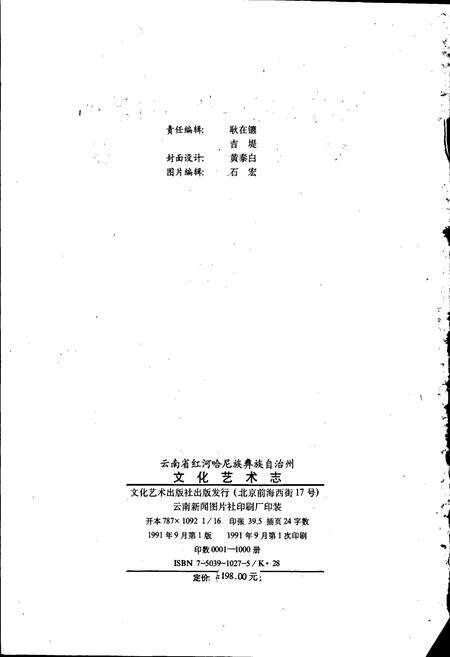 《云南省红河哈尼族彝族自治州文化艺术志》.pdf_云南省志预览图2