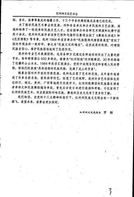《云南省红河哈尼族彝族自治州文化艺术志》.pdf_云南省志预览图5