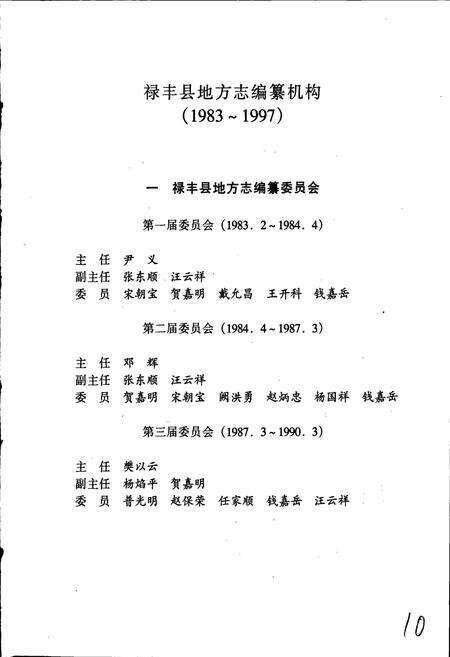 《禄丰县志》.pdf_云南省志预览图3