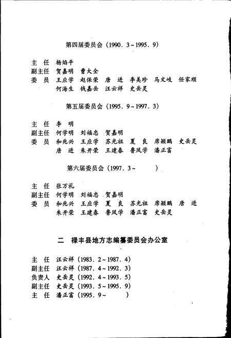《禄丰县志》.pdf_云南省志预览图4