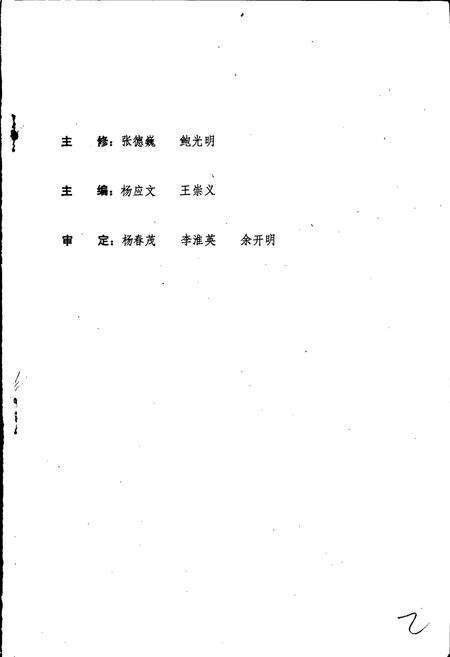 《禄丰县水利志》.pdf_云南省志预览图2