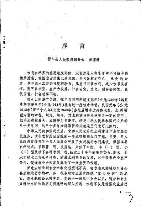 《禄丰县水利志》.pdf_云南省志预览图4
