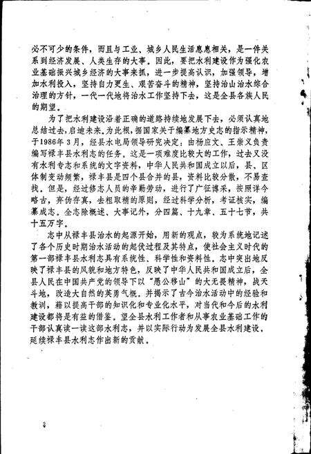 《禄丰县水利志》.pdf_云南省志预览图5