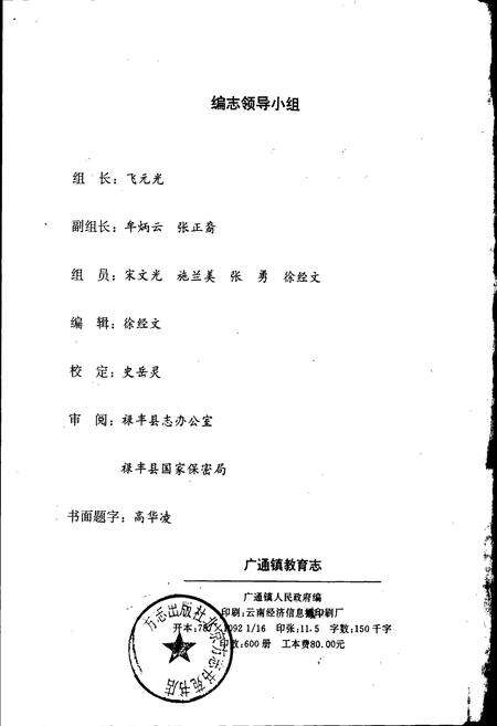 《禄丰县广通镇教育志》.pdf_云南省志预览图2