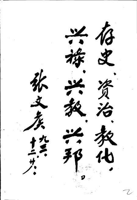 《禄丰县广通镇教育志》.pdf_云南省志预览图3