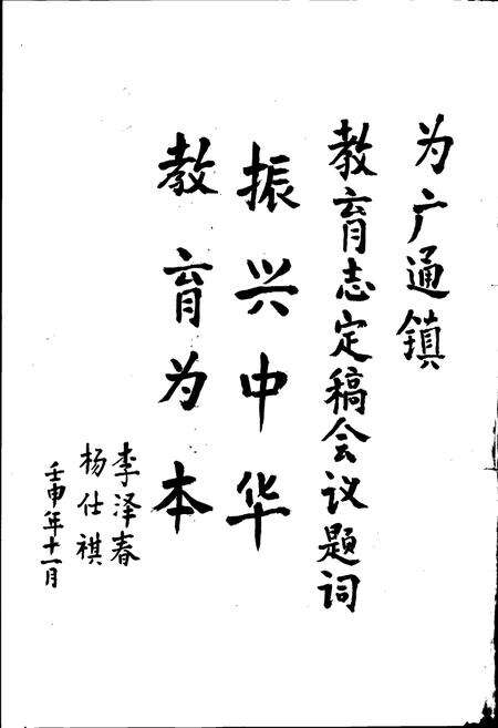 《禄丰县广通镇教育志》.pdf_云南省志预览图4