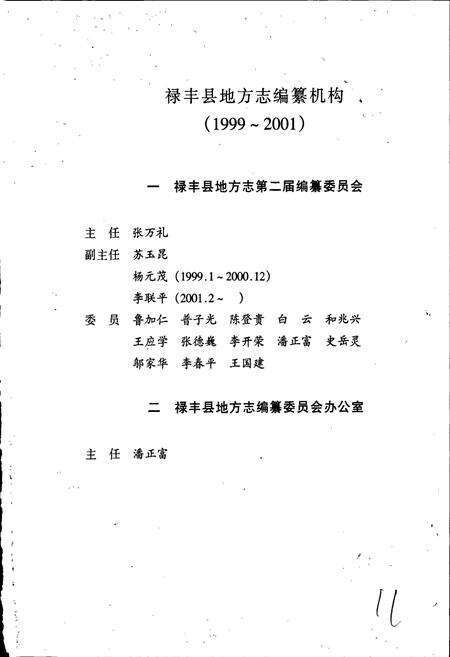 《禄丰县志》.pdf_云南省志预览图2