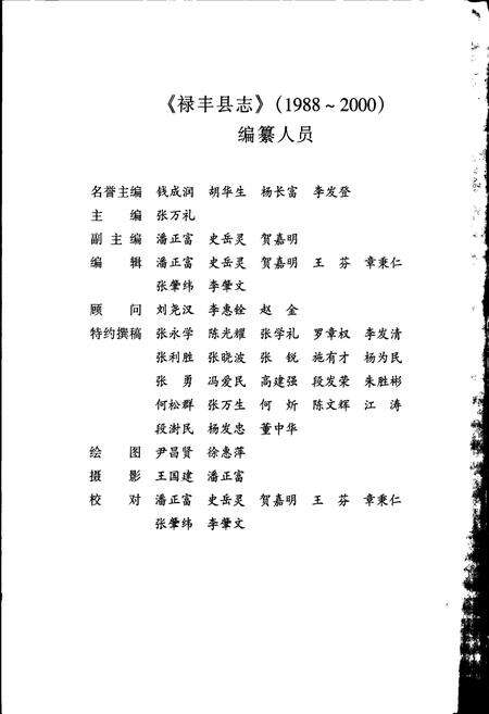《禄丰县志》.pdf_云南省志预览图3