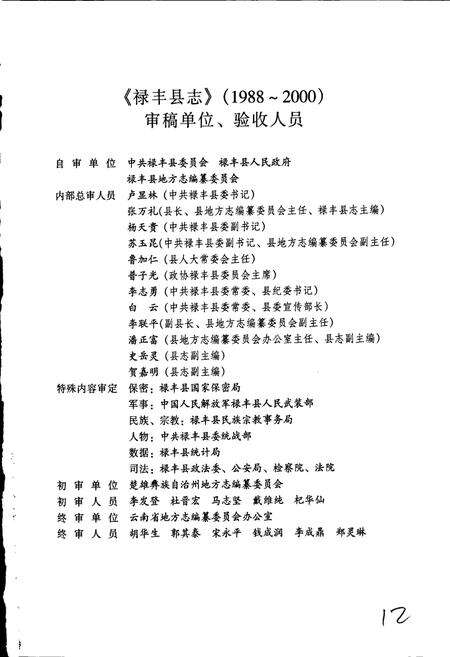 《禄丰县志》.pdf_云南省志预览图4