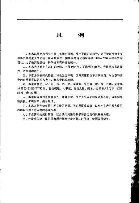 《禄丰县志》.pdf_云南省志预览图5