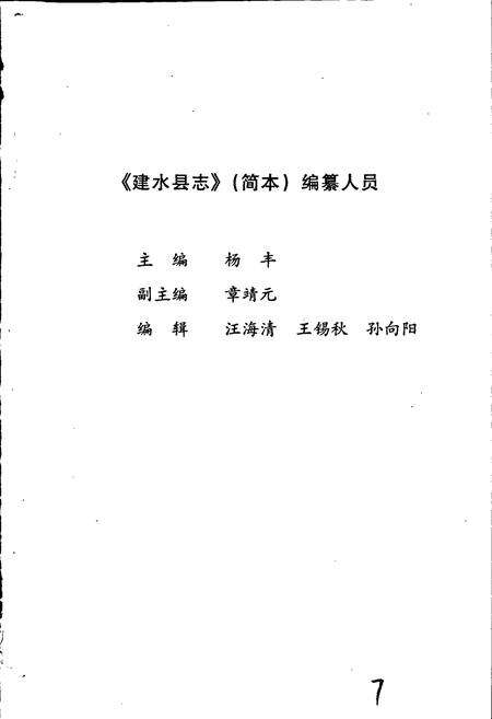 《建水县志》.pdf_云南省志预览图3