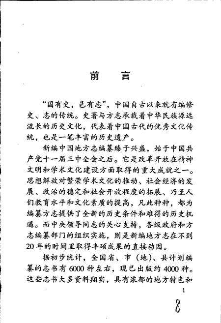 《建水县志》.pdf_云南省志预览图4