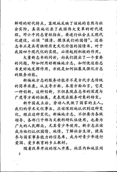 《建水县志》.pdf_云南省志预览图5
